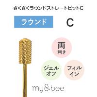 my&bee マイビー さくさくラウンドストレートビット C SKR-C
