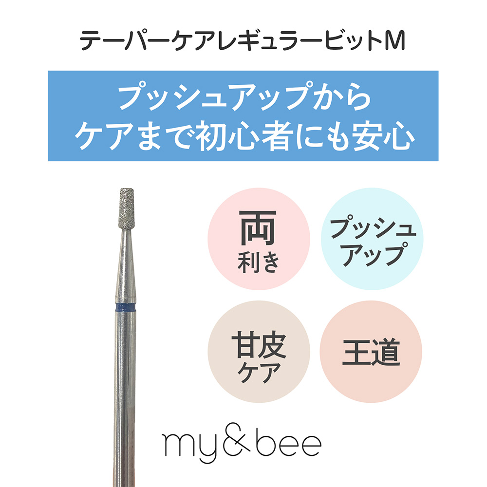my&bee マイビー テーパーケアレギュラービット M TCR-M