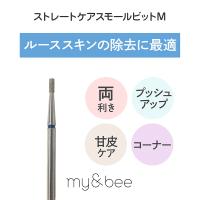 my&bee マイビー ストレートケアスモールビット M SCS-M
