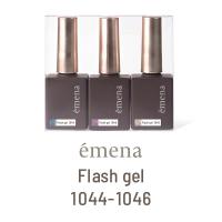 エメナ フラッシュジェル 8g 3色セット 1044-1046 EMENA-FL3J