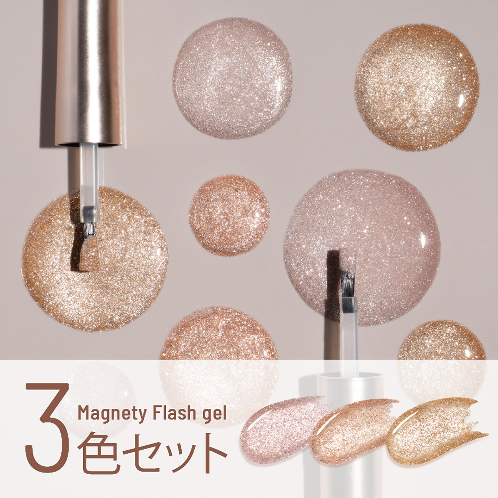 エメナ マグネティフラッシュジェル 8g 3色セット 1346-1348 EMENA-MF3O