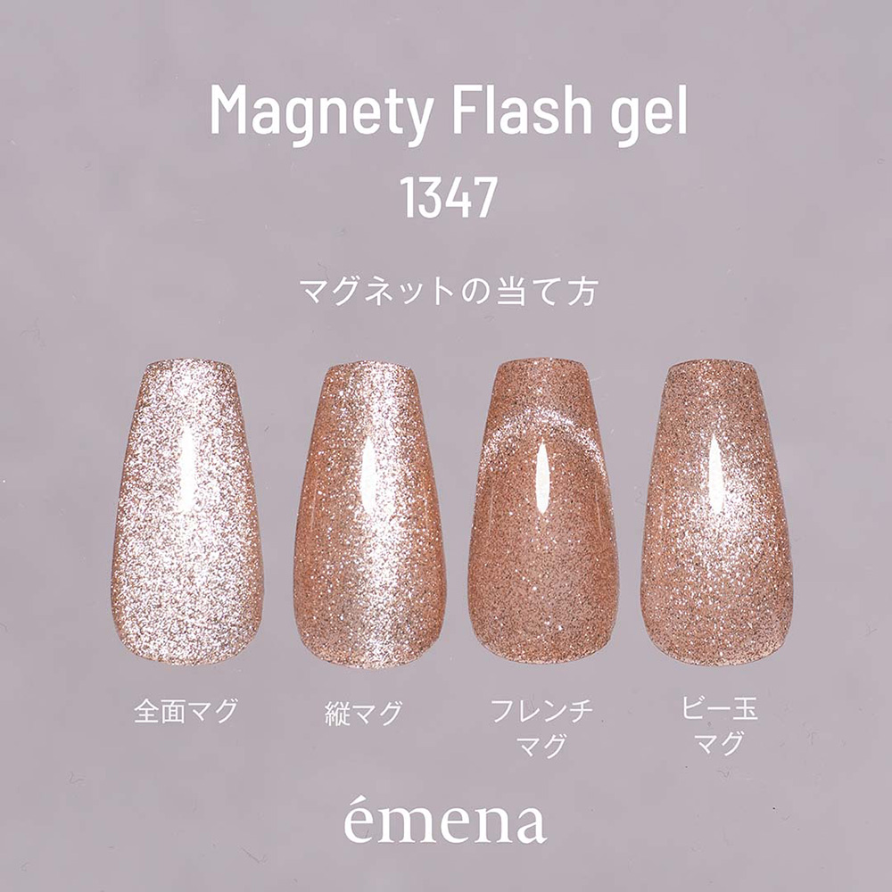 エメナ マグネティフラッシュジェル 8g ガレットブルトンヌ 1347 E-MF1347
