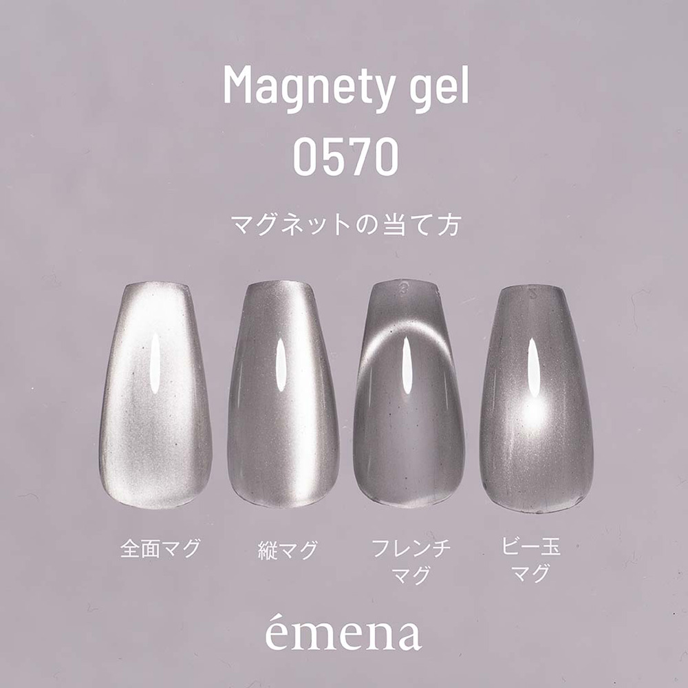 エメナ マグネティジェル 8g グラスグレー 0570 E-MG0570