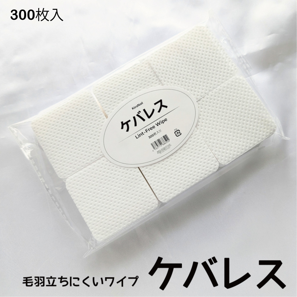 KiraNail 毛羽立ちにくいワイプ ケバレス IT-KEB-WI