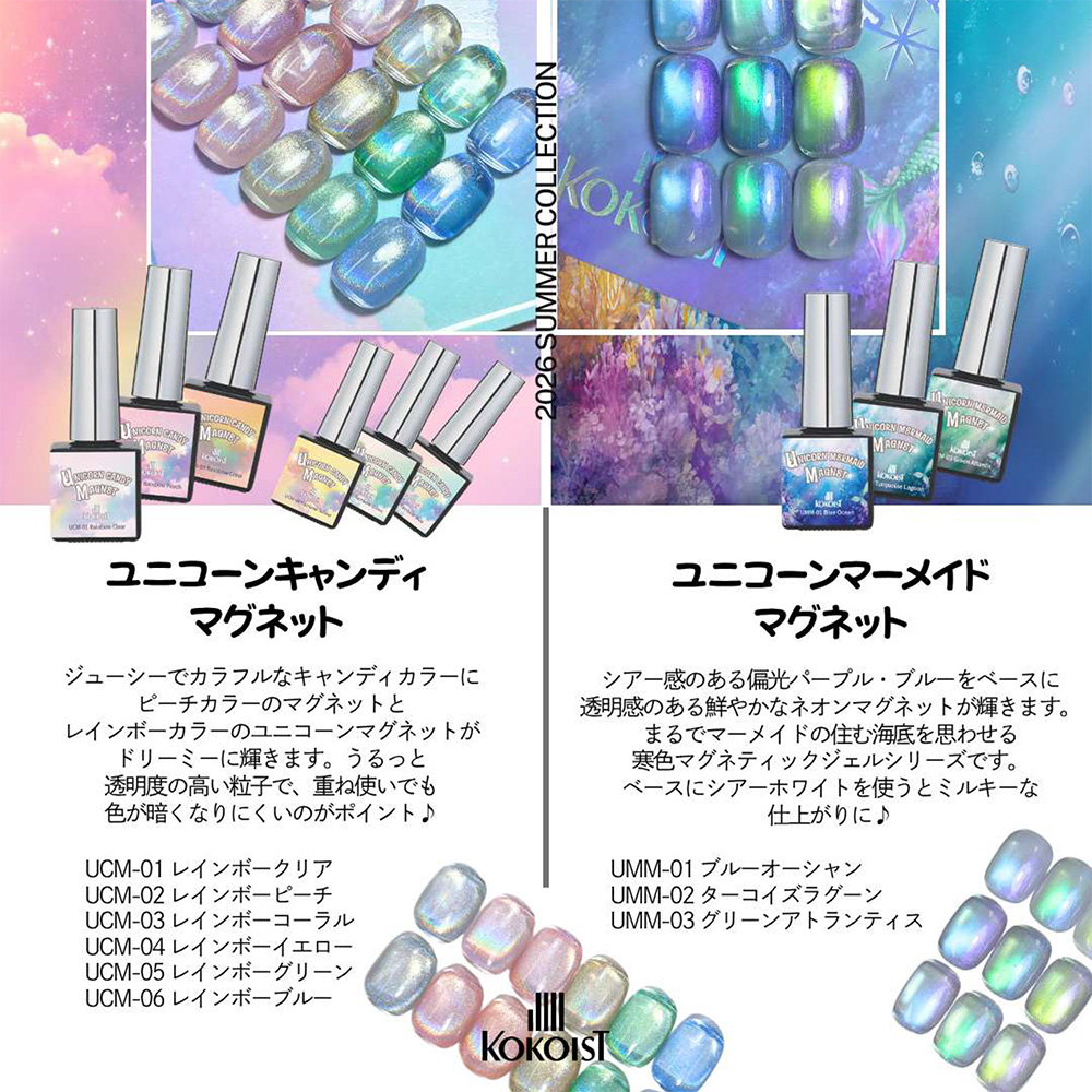ココイスト ユニコーンキャンディーマグネット 10ml UCM-05 レインボーグリーン
