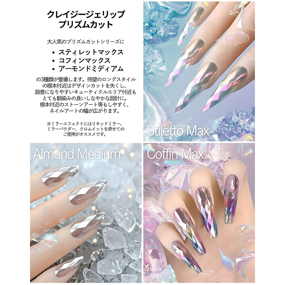 ココイスト クレイジージェリップ プリズムカット コフィンマックス
