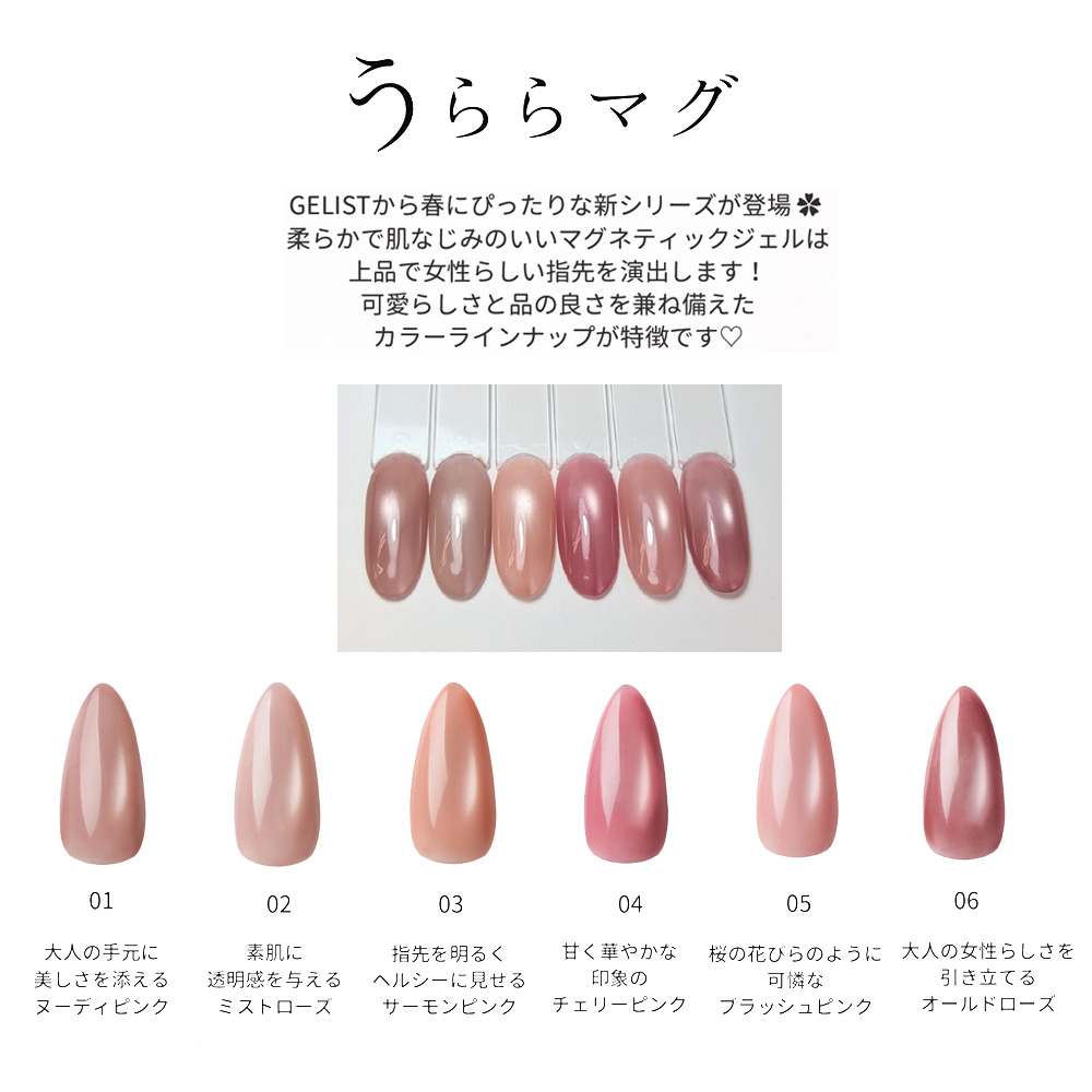ジェリスト うららマグ 7g 02