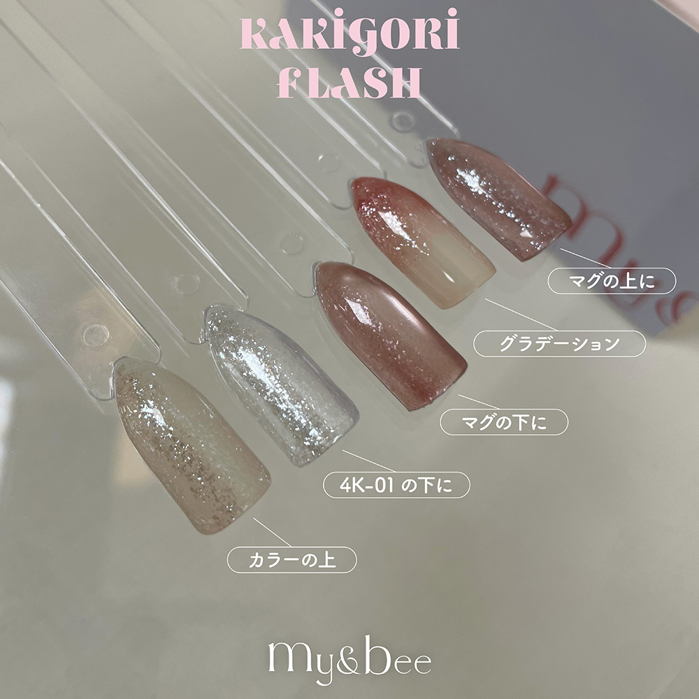 my&bee マイビー かき氷フラッシュ 8ml 09 KF-09