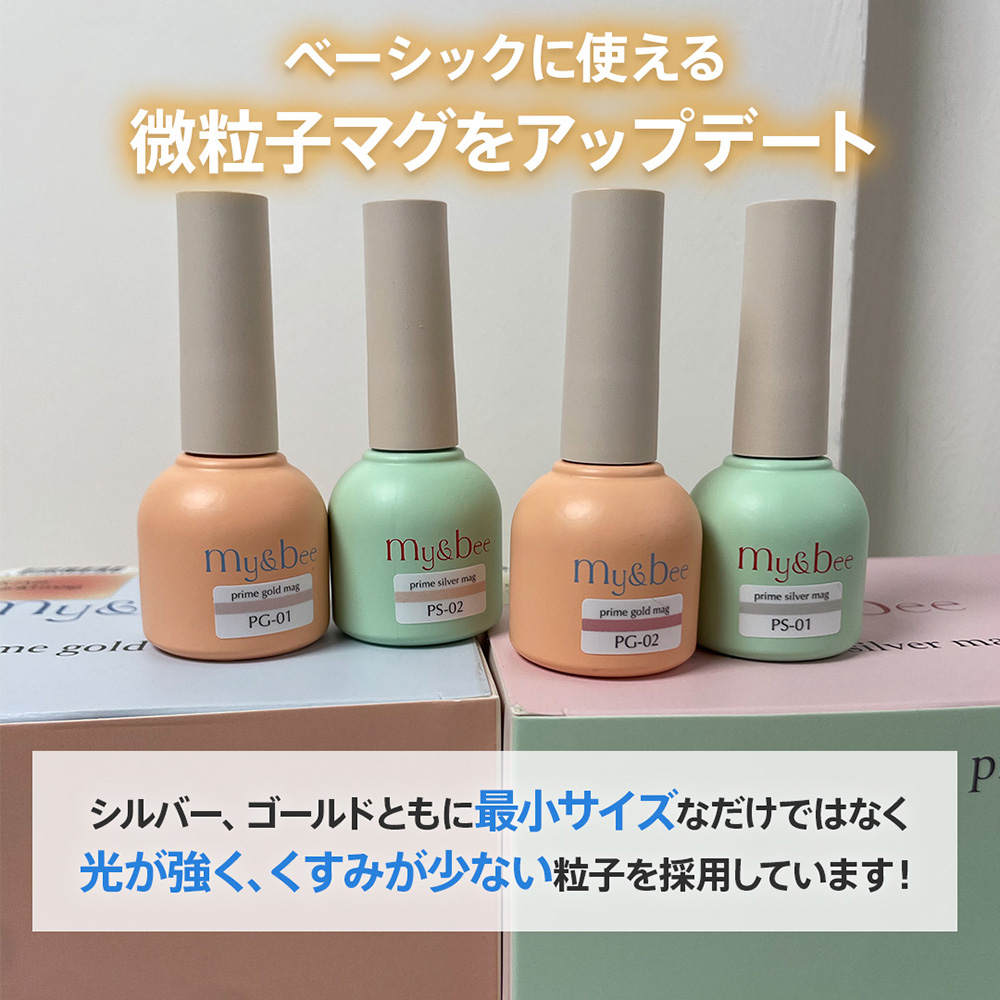 my&bee マイビー プライムシルバーマグ 8ml 06 PS-06