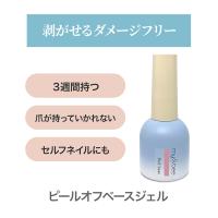 my&bee マイビー ピールオフベースジェル 12ml CB-POB12