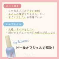 my&bee マイビー ピールオフベースジェル 12ml CB-POB12