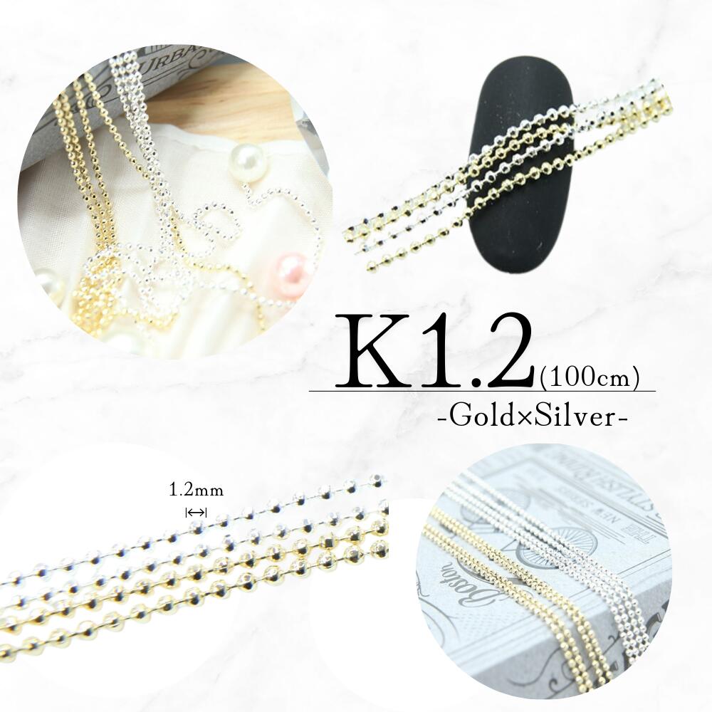 Boutique Korea 大容量ボールチェーン chain1-K1.2S シルバー