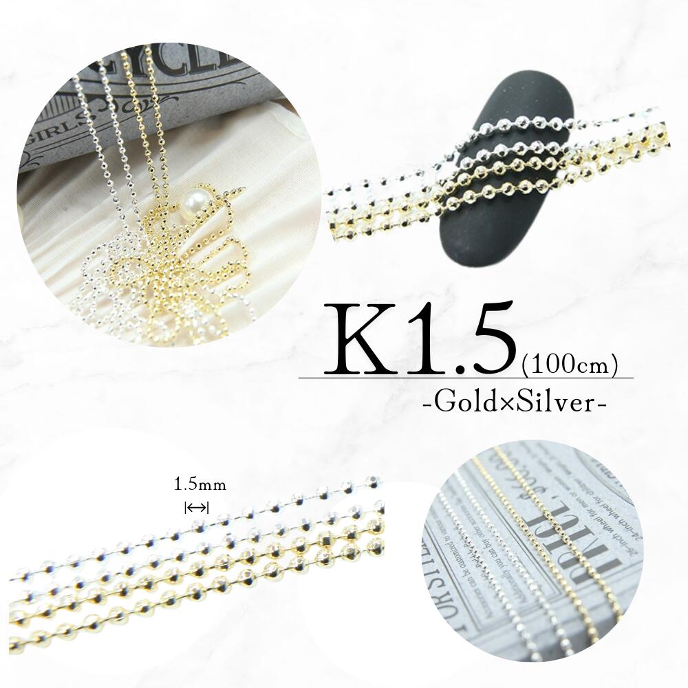 Boutique Korea 大容量ボールチェーン chain1-K1.2G ゴールド