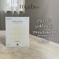 my&bee マイビー プライムゴールドマグチャート AC-PG