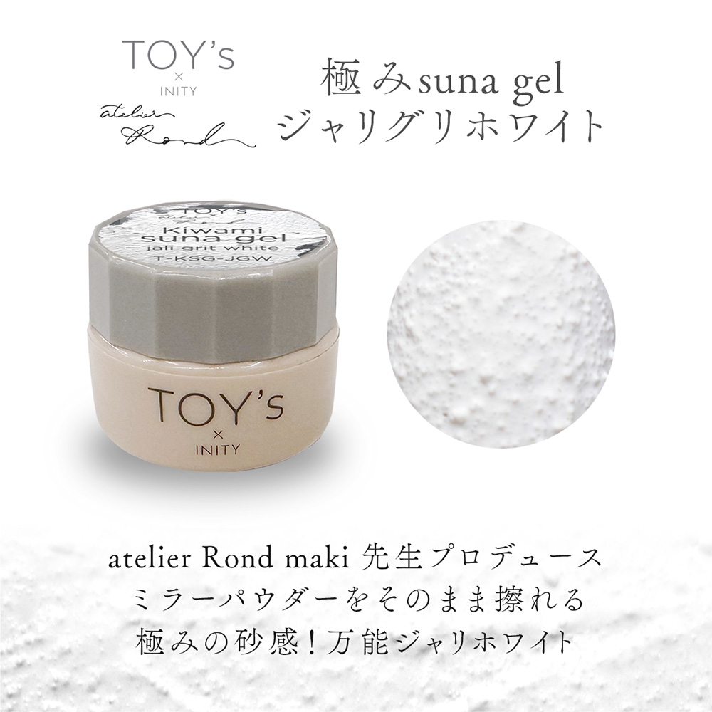 TOY's×INITY 極みスナジェル ジャリグリホワイト 5g T-KSG-JGW