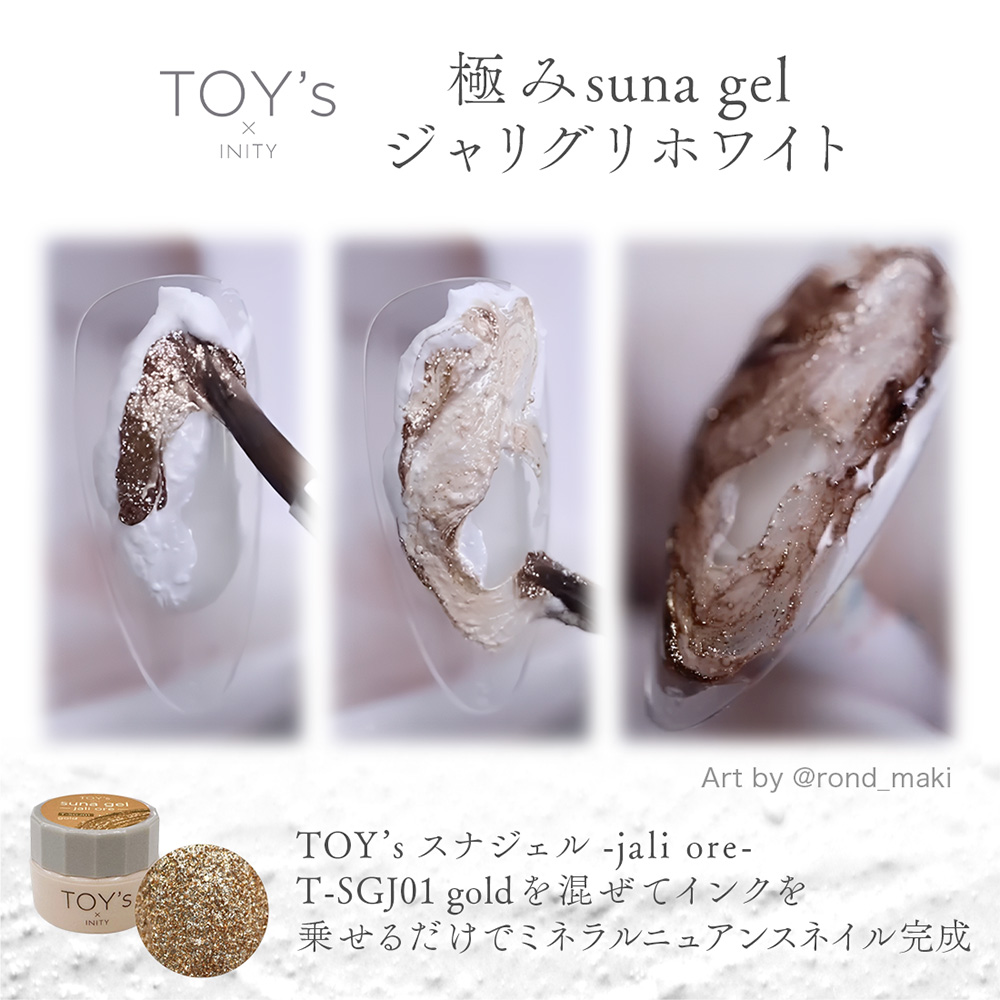 TOY's×INITY 極みスナジェル ジャリグリホワイト 5g T-KSG-JGW