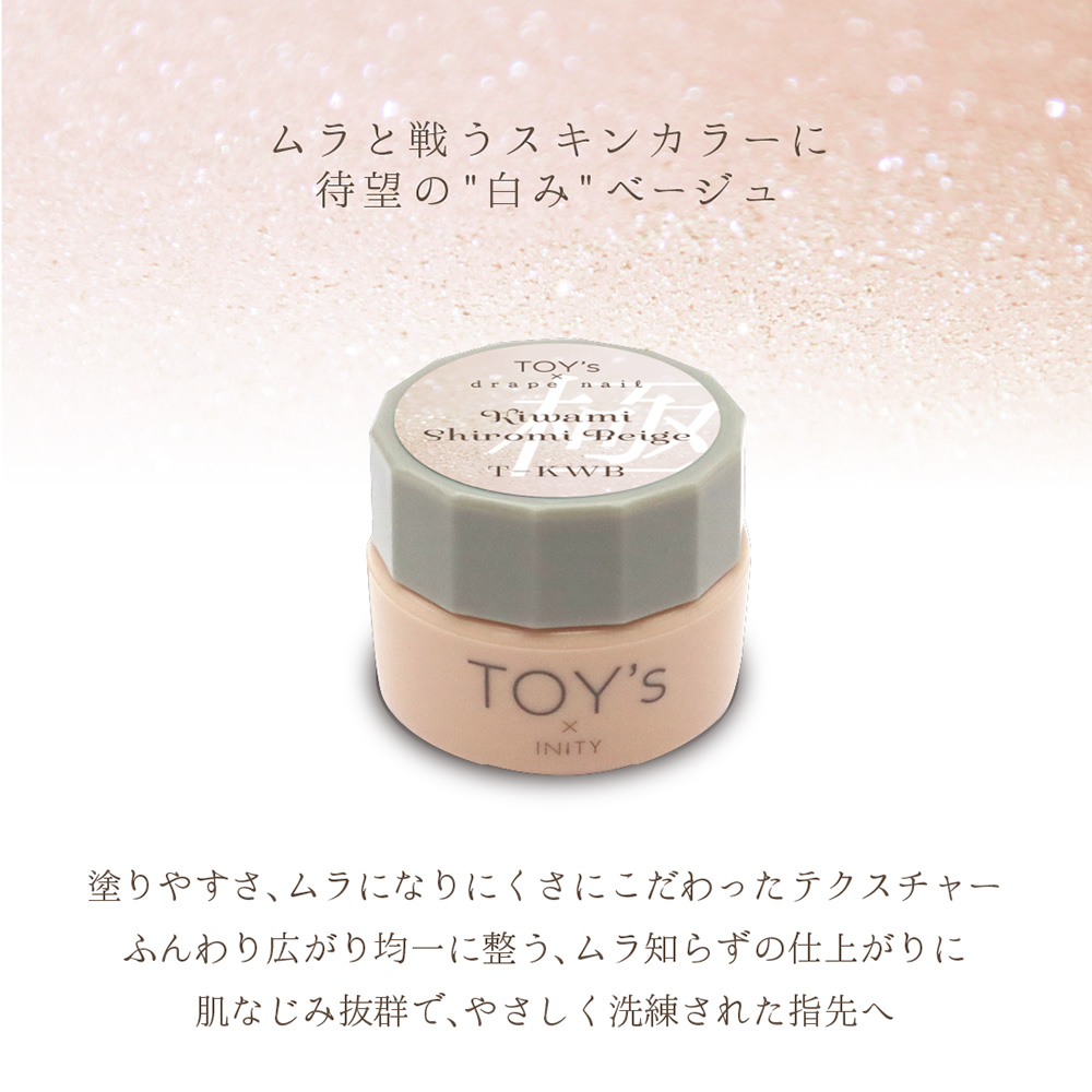 TOY's×INITY 極み白みベージュ 5g T-KWB