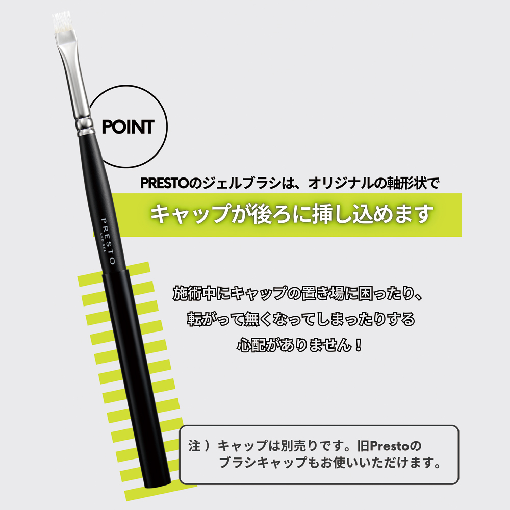 PRESTO ジェルブラシ シャギー