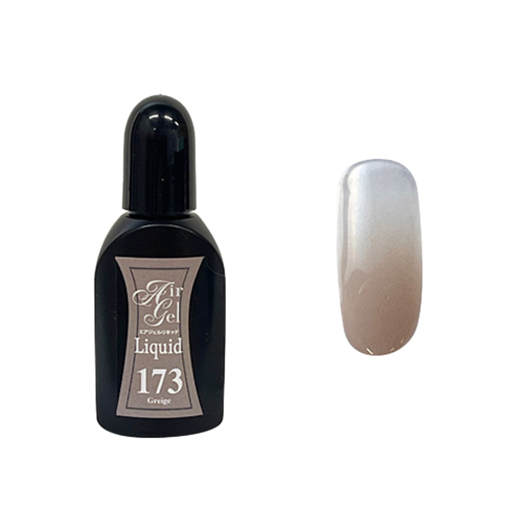 エアジェル リキッド 15ml  AGL173 グレージュ