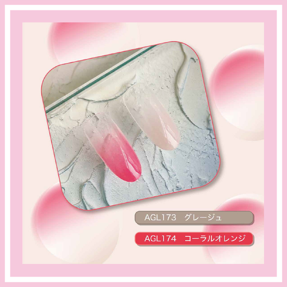 エアジェル リキッド 15ml  AGL173 グレージュ