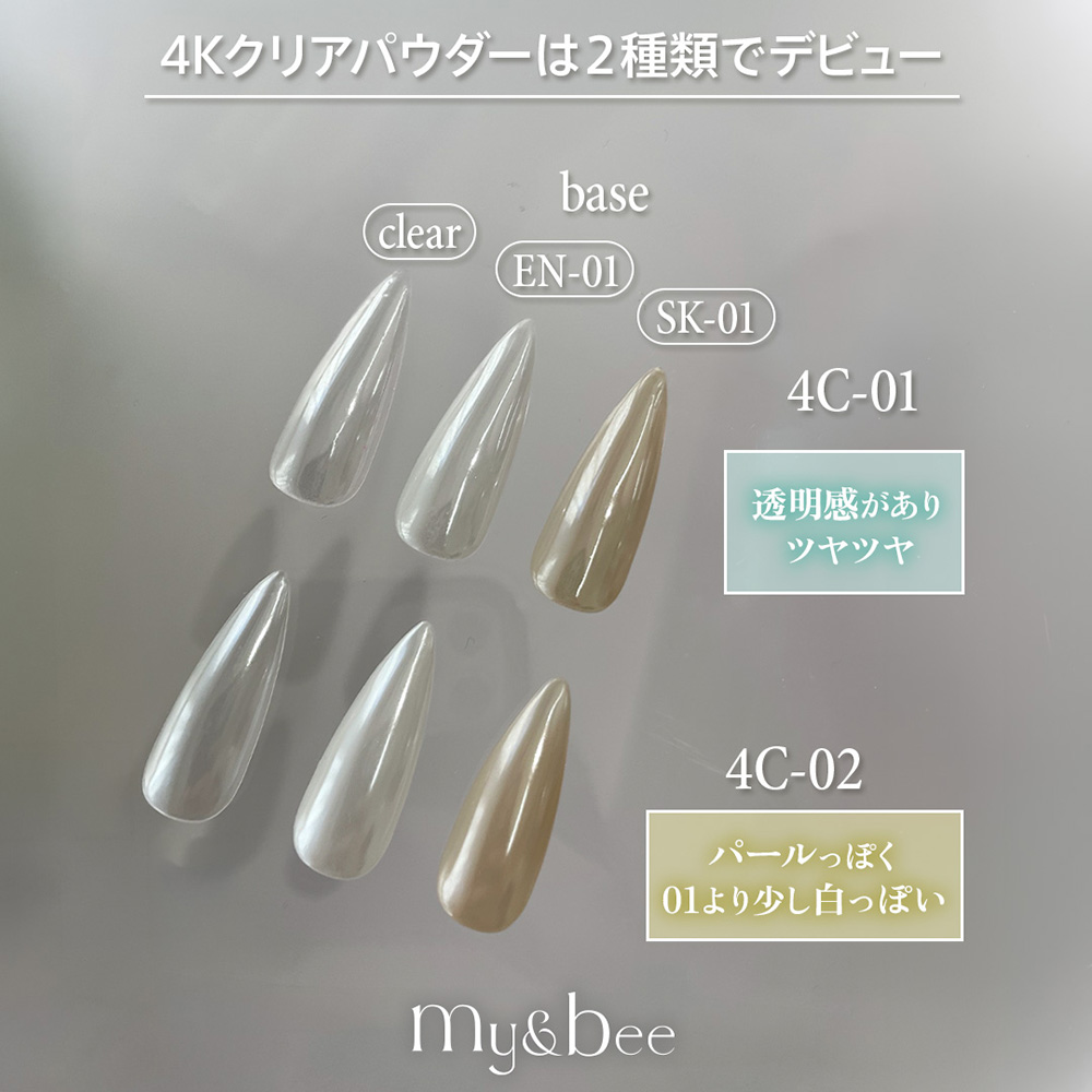my&bee マイビー 4Kクリアパウダー 0.4g 02 P-4C-02