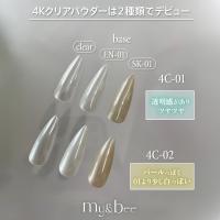 my&bee マイビー 4Kクリアパウダー 0.4g 02 P-4C-02