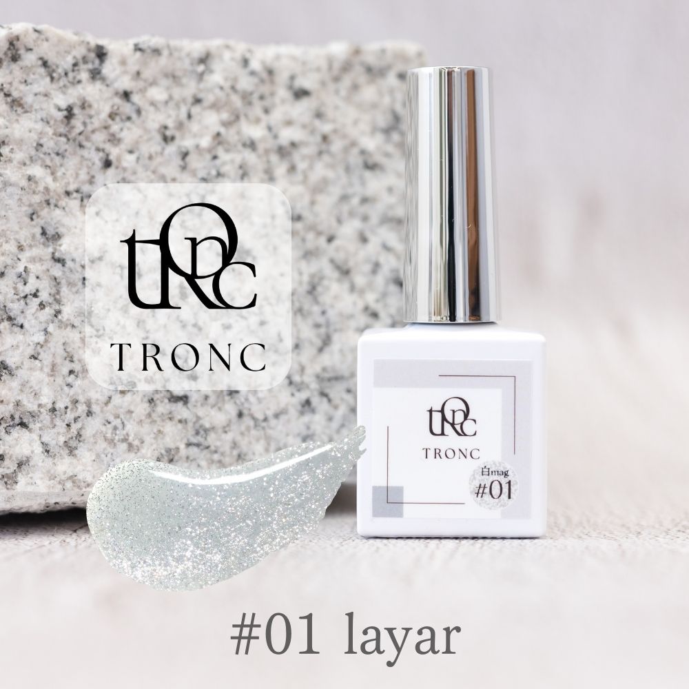 TRONC トロン シロマグ 8ml #01 レイヤー