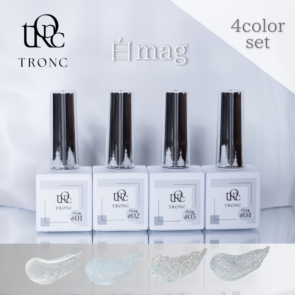 ●TRONC トロン シロマグ 8ml 4色セット