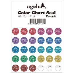 ageha カラーチャートシール Ver.4.8 30枚入り