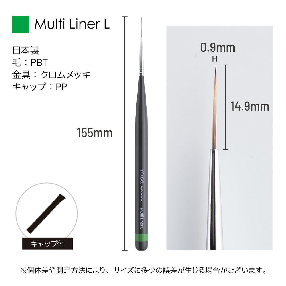 PREGEL ジェルブラシ マルチライナー L GB-ML
