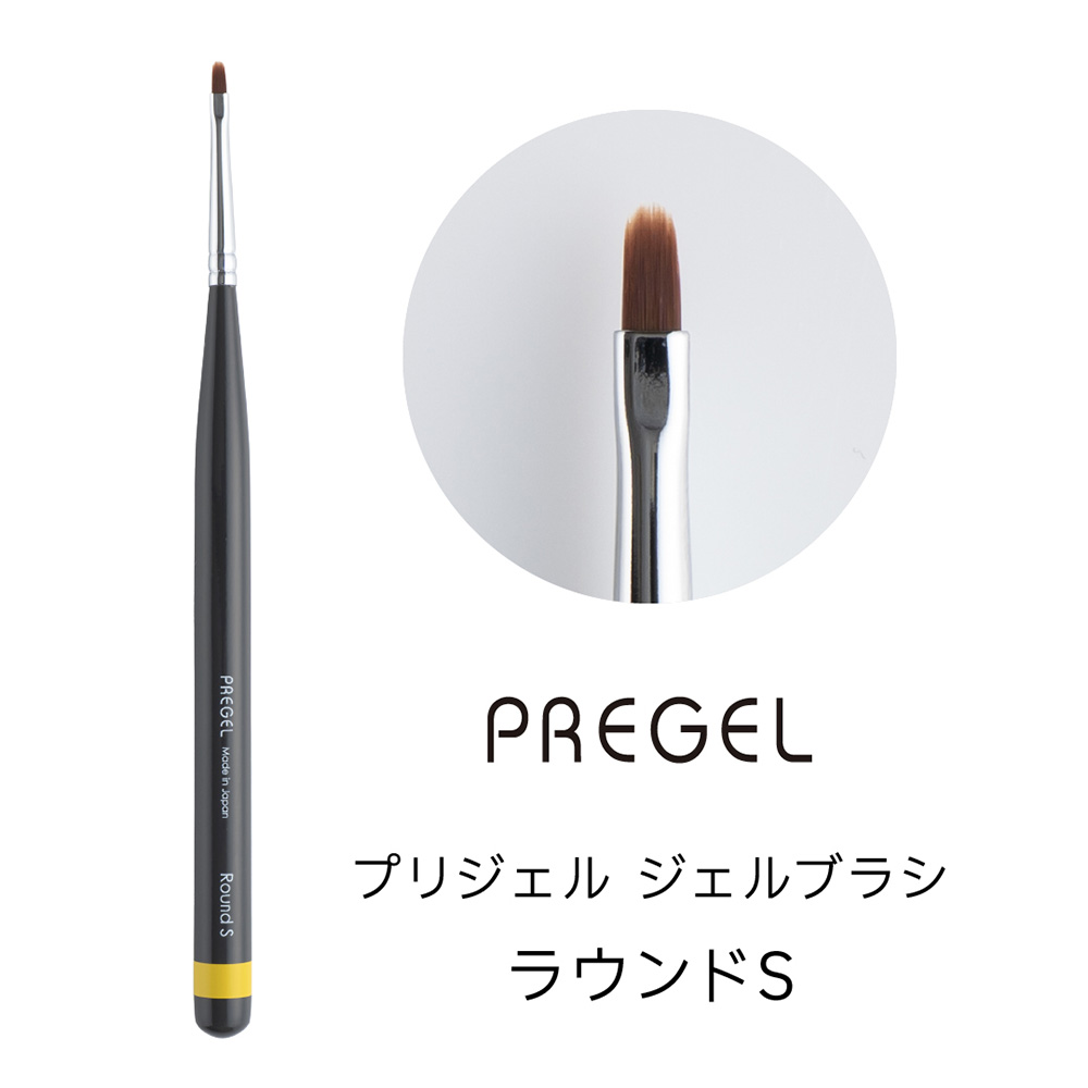 PREGEL ジェルブラシ ラウンドS GB-RS