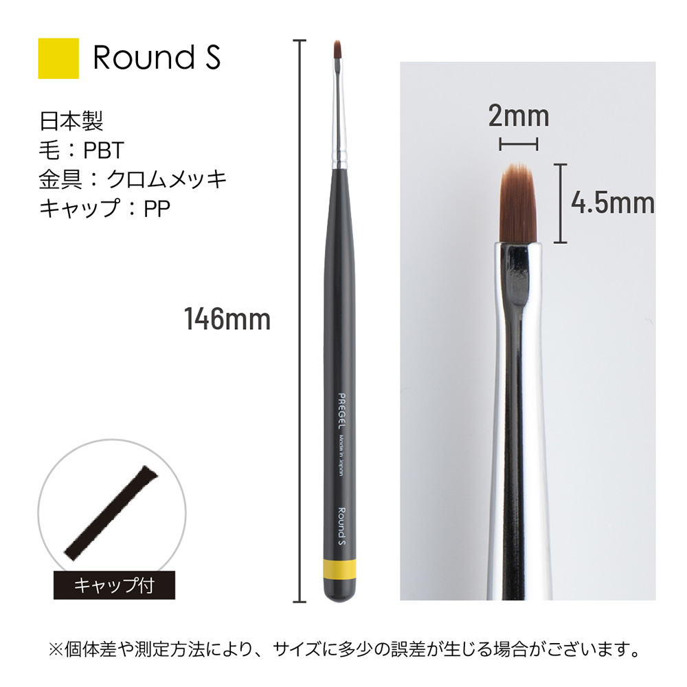 PREGEL ジェルブラシ ラウンドS GB-RS