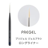 PREGEL ジェルブラシ ロングライナー GB-LL