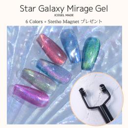 ICE GEL ABLACK スターギャラクシージェル ミラージュ 3g×6色セット