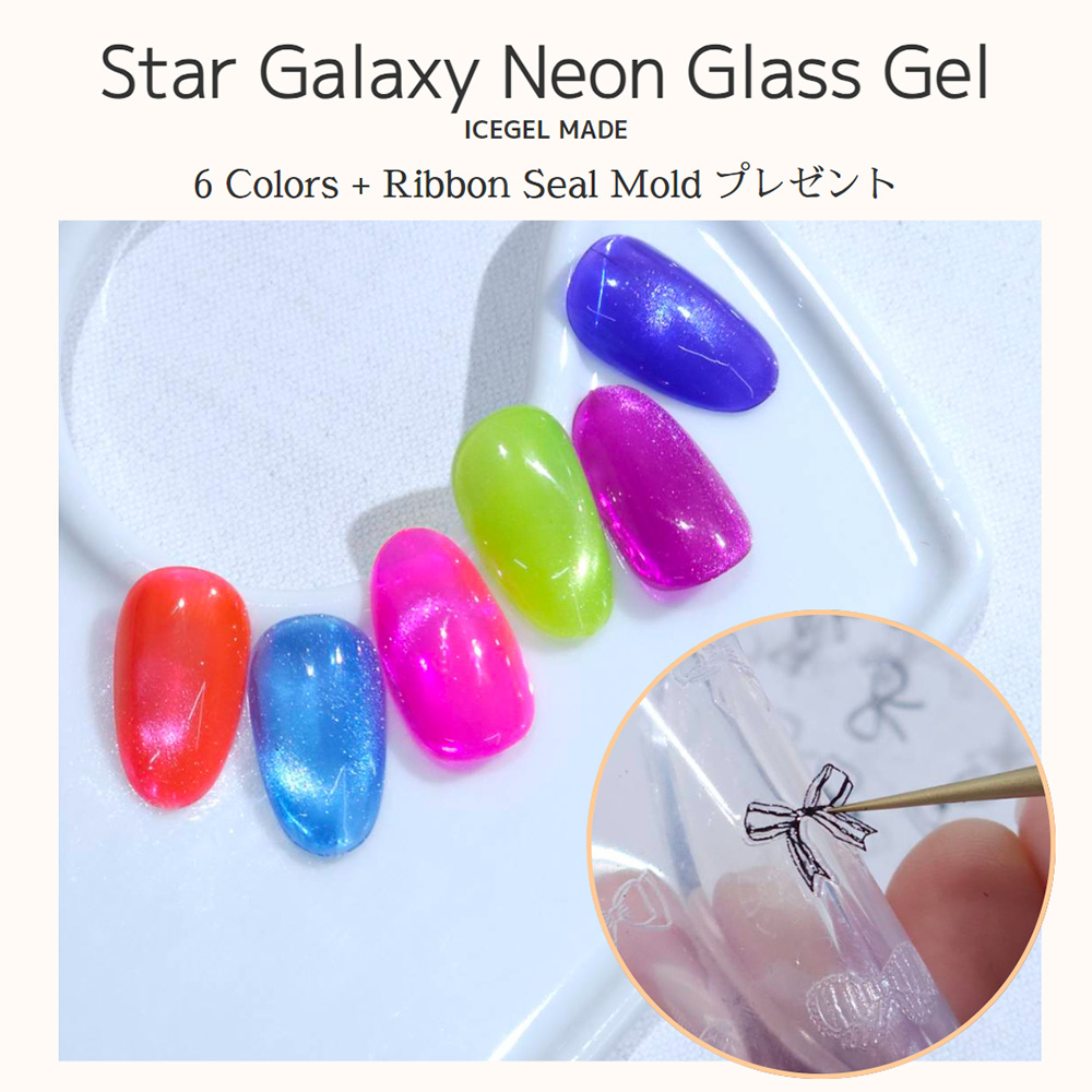 ICE GEL ABLACK スターギャラクシージェル ネオンガラス 3g×6色セット