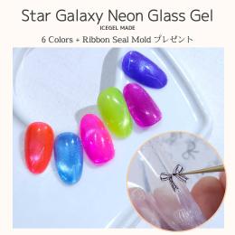 ICE GEL ABLACK スターギャラクシージェル ネオンガラス 3g×6色セット