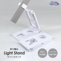 WSPT JAPAN 折り畳み ライトスタンド コンパクト ML31036