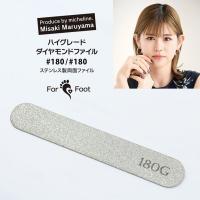 WSPT JAPAN ハイグレードダイヤモンドファイル フット用 180G OF21028-MS