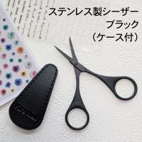 KiraNail ステンレス製シザー ブラック ケース付き IT-SSC-01