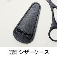 KiraNail シザーケース IT-SCA-01