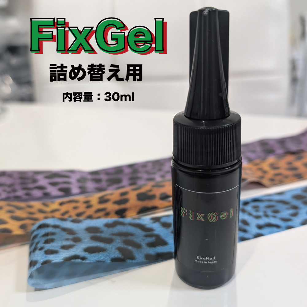 KiraNail フィックスジェル 詰め替え用 30ml FIXGEL-02