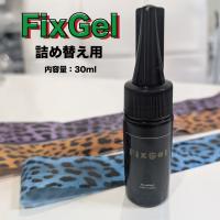 KiraNail フィックスジェル 詰め替え用 30ml FIXGEL-02