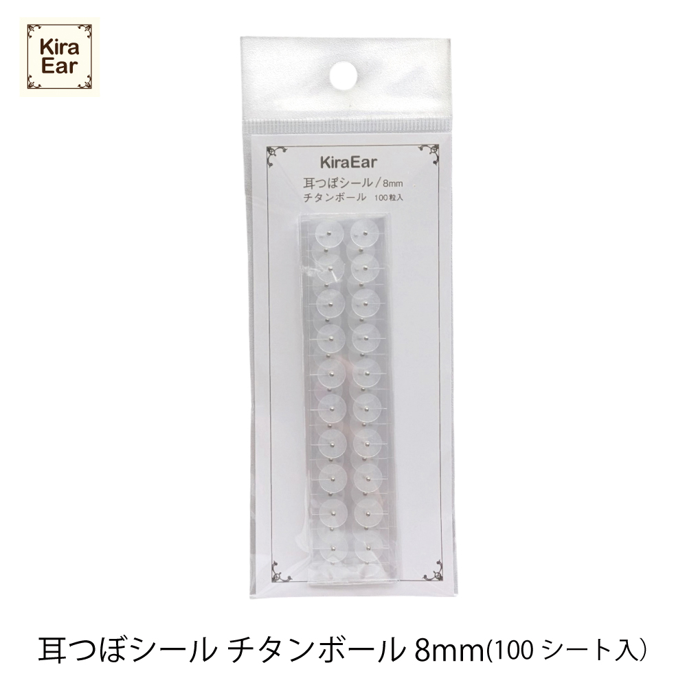 KiraEar 耳つぼシール チタンボール 8mm EA-SHE-CH8