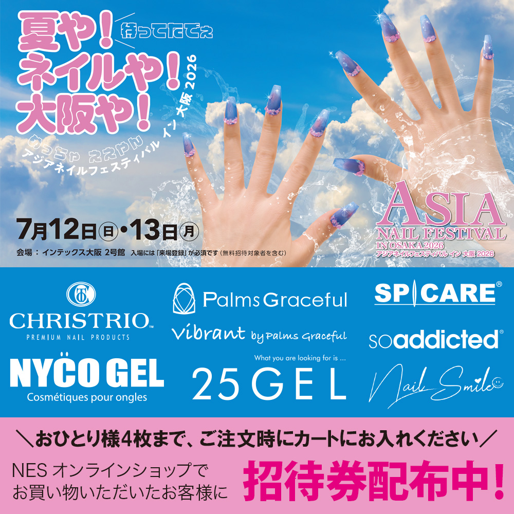 アジアネイルフェスティバル 2026チケット