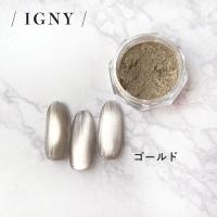 IGNY ふわマグパウダー IG075 ゴールド