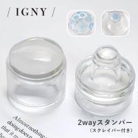 IGNY 2wayスタンパー スクレイパー付き IG071