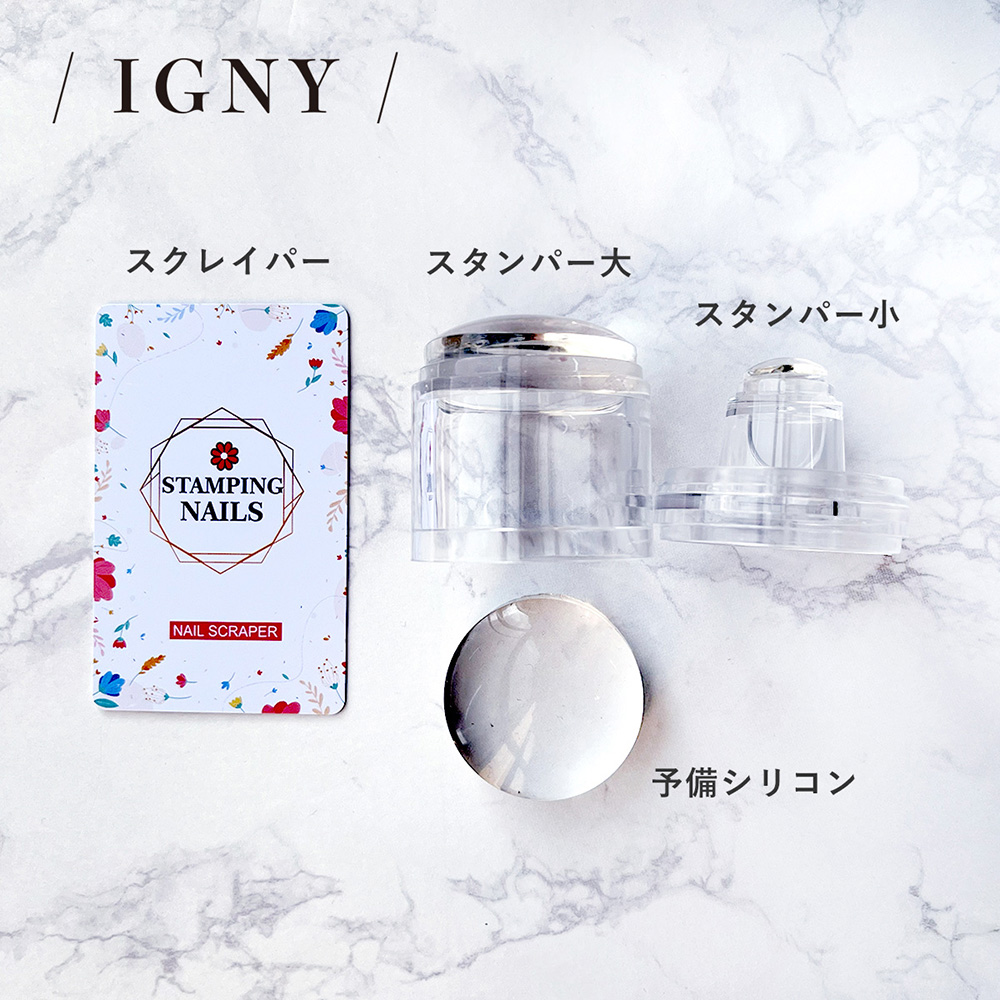 IGNY 2wayスタンパー スクレイパー付き IG071
