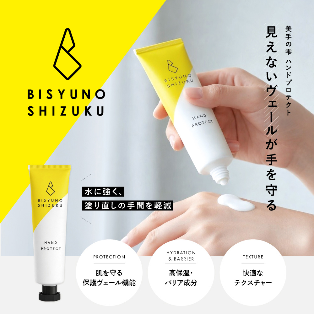 美手の雫 ハンドプロテクト 50g