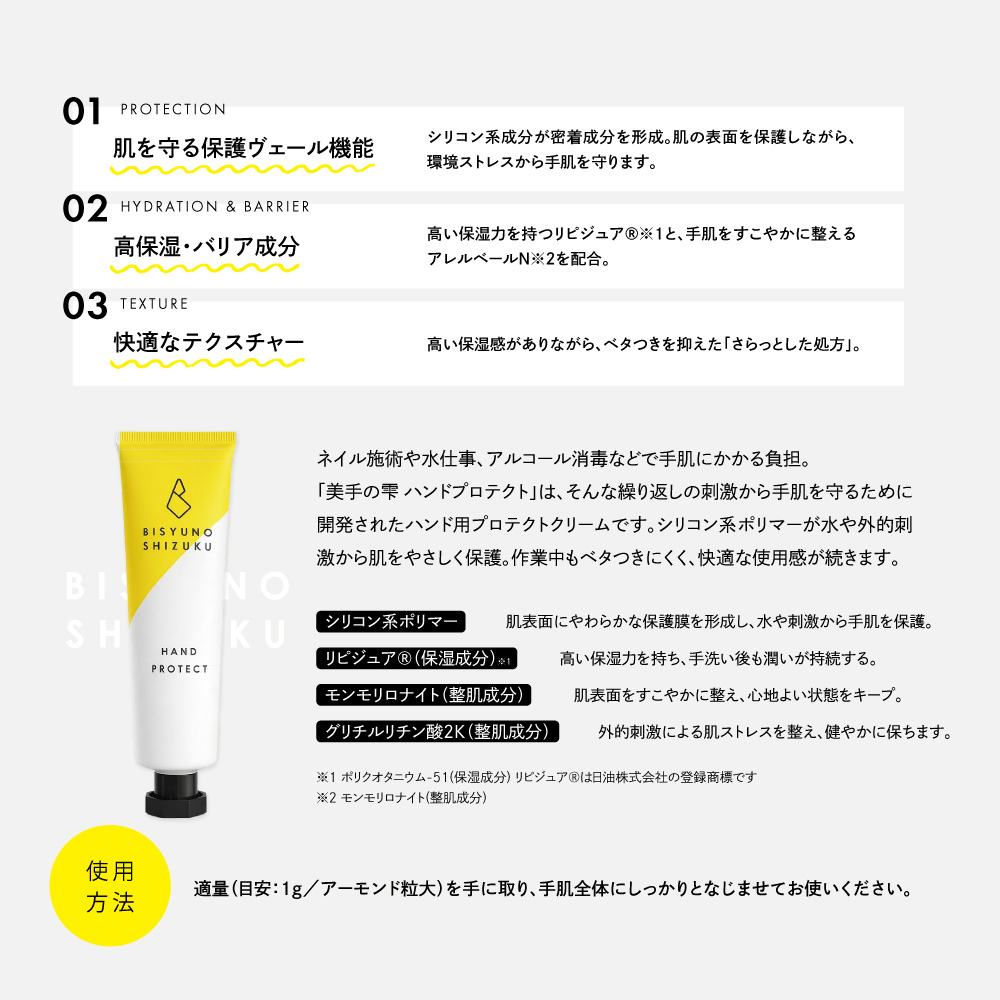 美手の雫 ハンドプロテクト 50g
