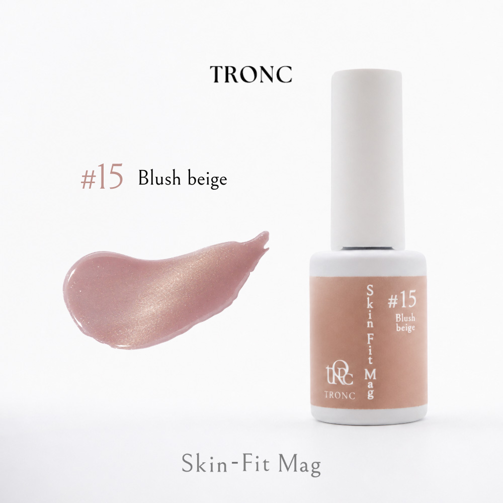 TRONC トロン スキンフィットマグ 8ml SF-15 ブラッシュ ベージュ